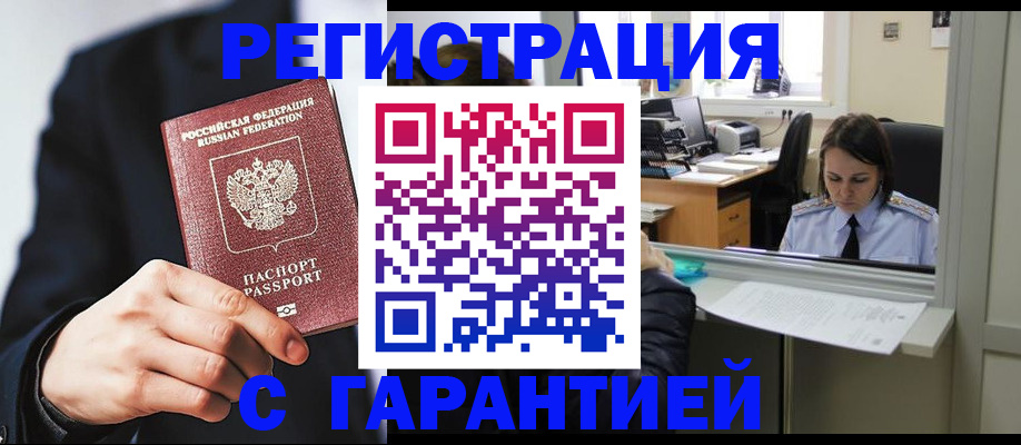 прописка в Благодарном