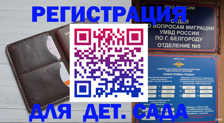 прописка регистрация в Благодарном