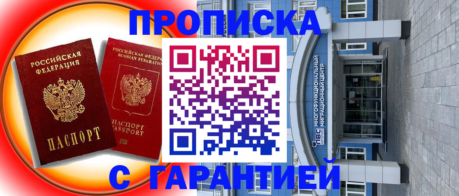 временная регистрация 2025 в Благодарном